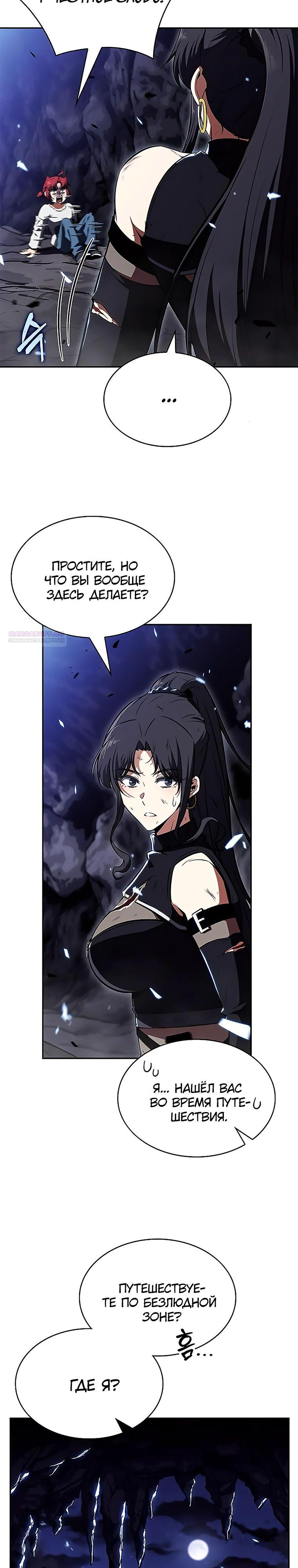 Read Ешь и иди RU Manga Online