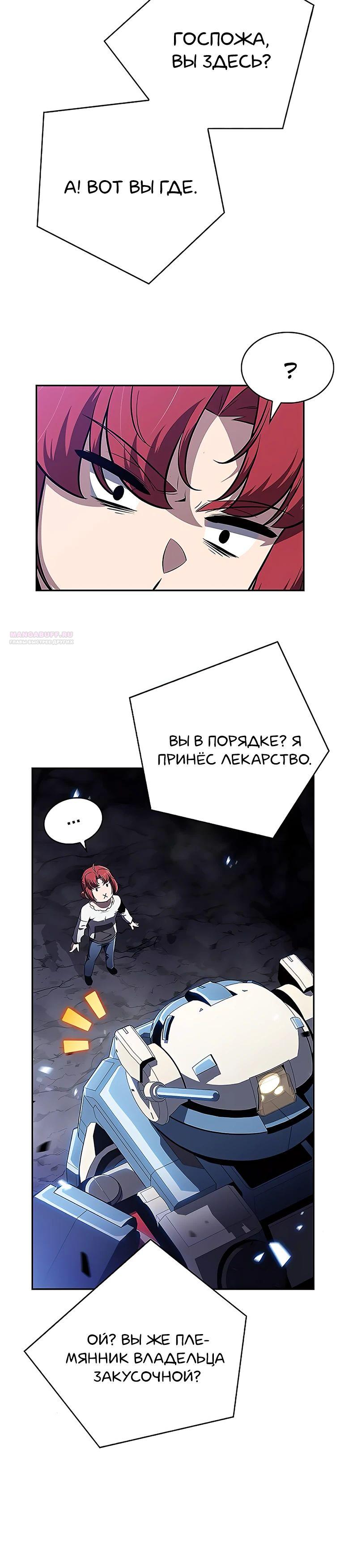 Read Ешь и иди RU Manga Online