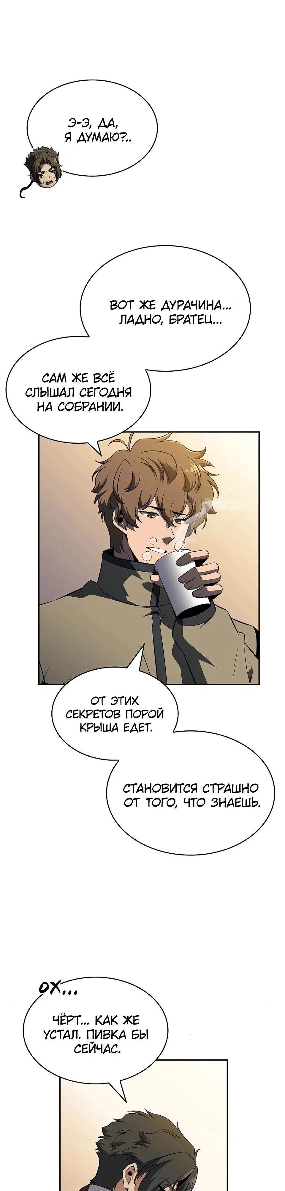Read Ешь и иди RU Manga Online