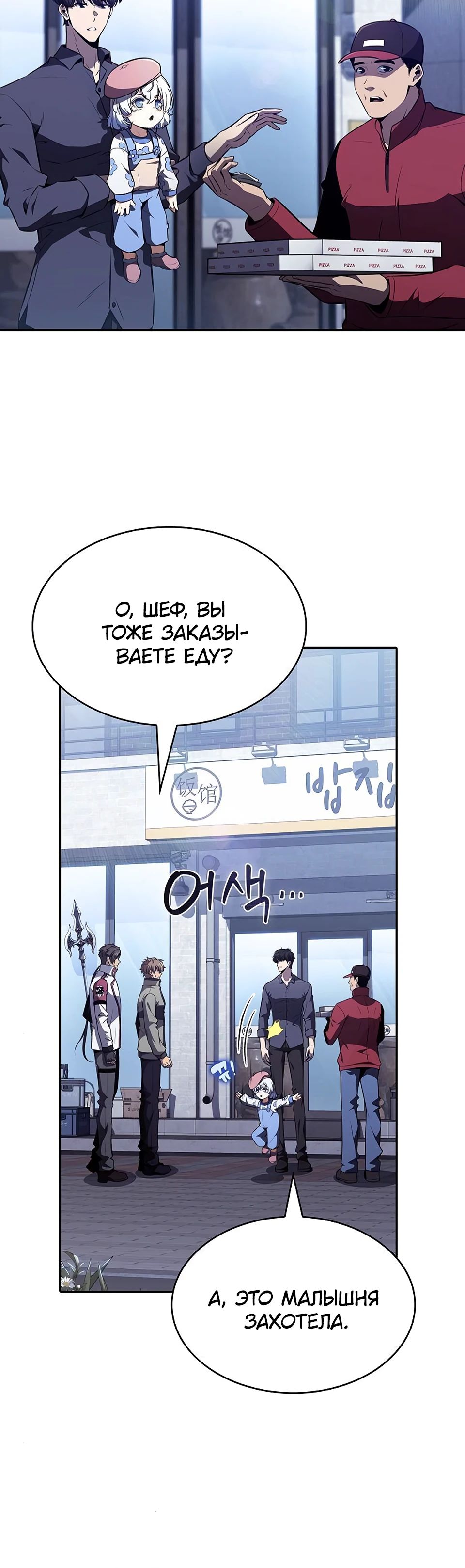 Read Ешь и иди RU Manga Online