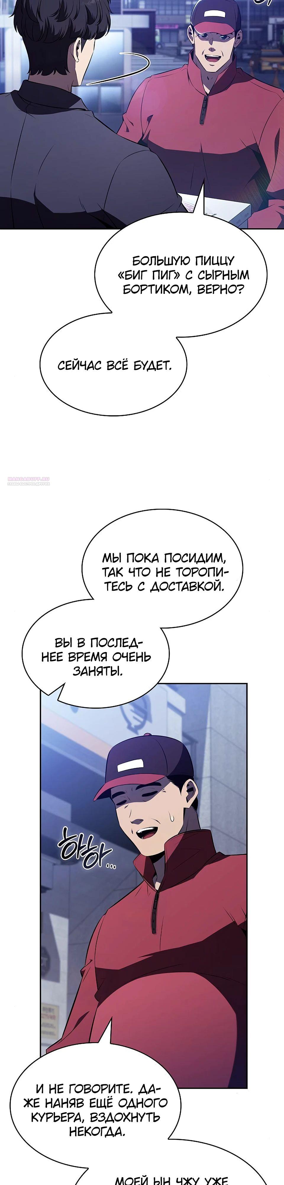Read Ешь и иди RU Manga Online