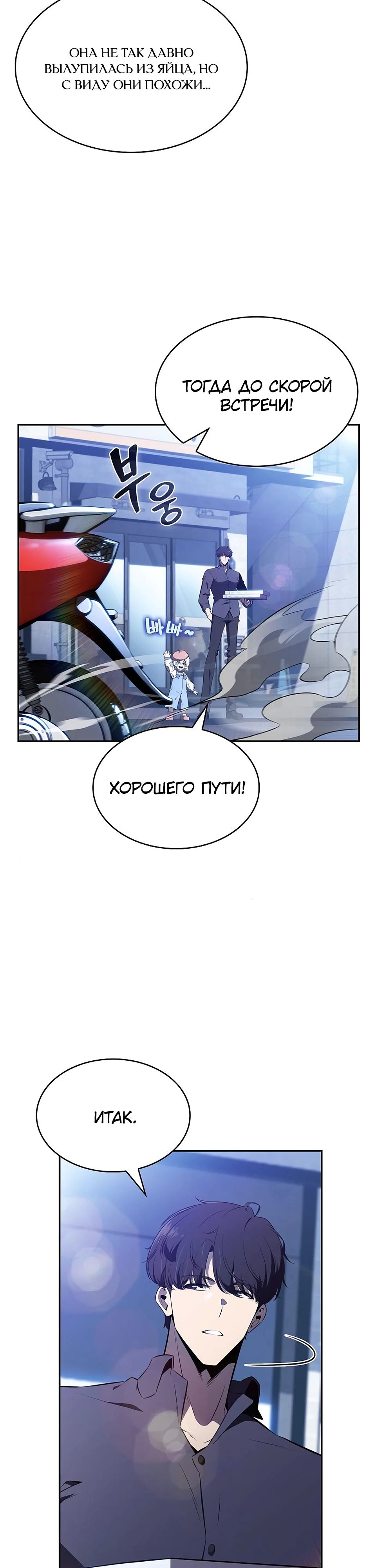 Read Ешь и иди RU Manga Online