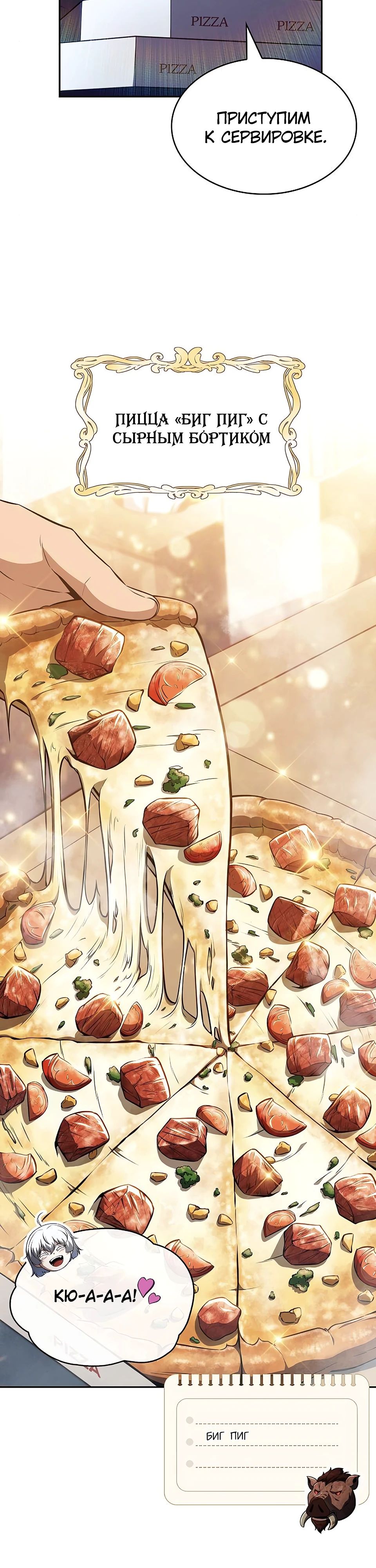 Read Ешь и иди RU Manga Online