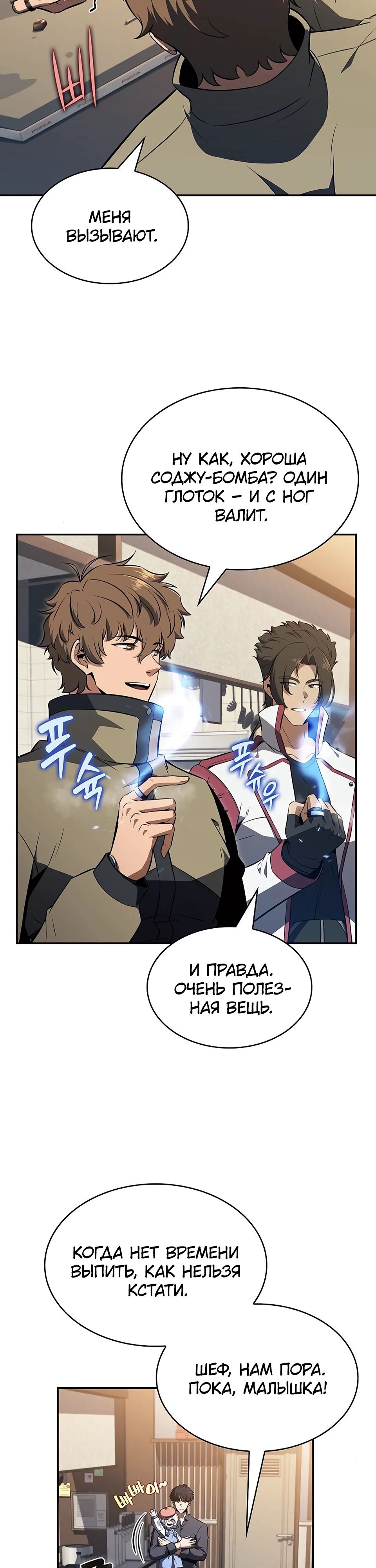 Read Ешь и иди RU Manga Online