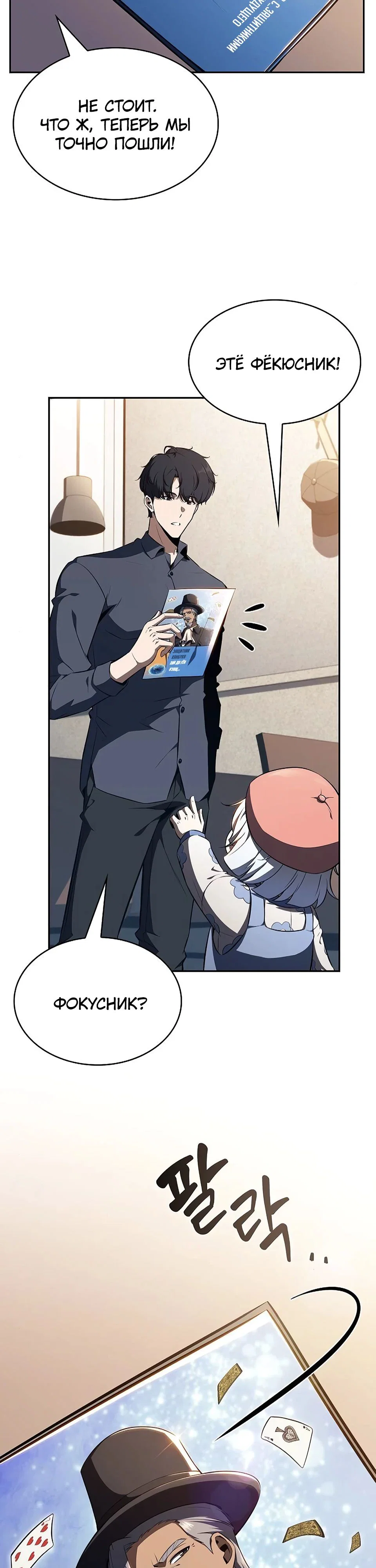 Read Ешь и иди RU Manga Online