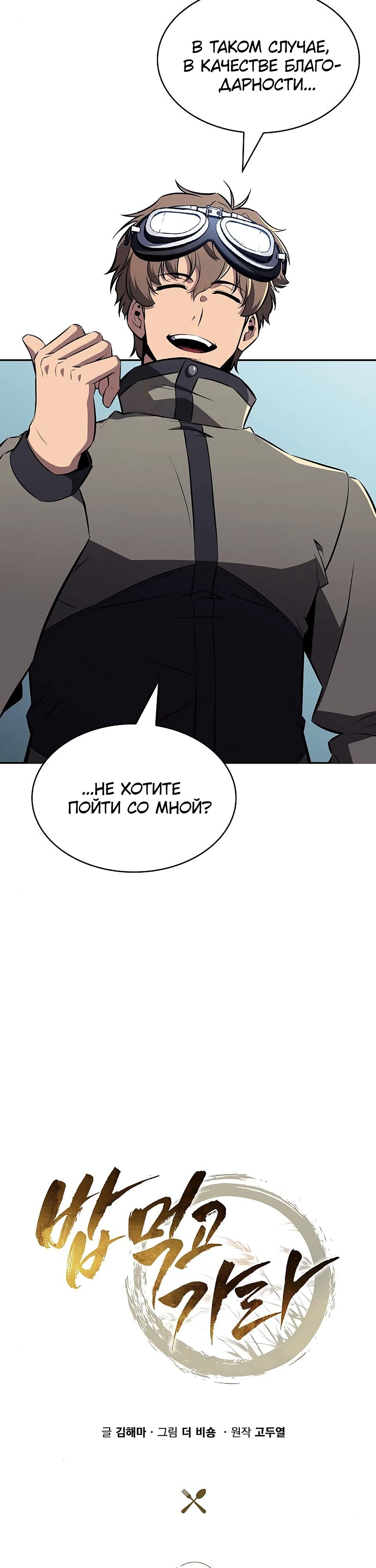 Read Ешь и иди RU Manga Online