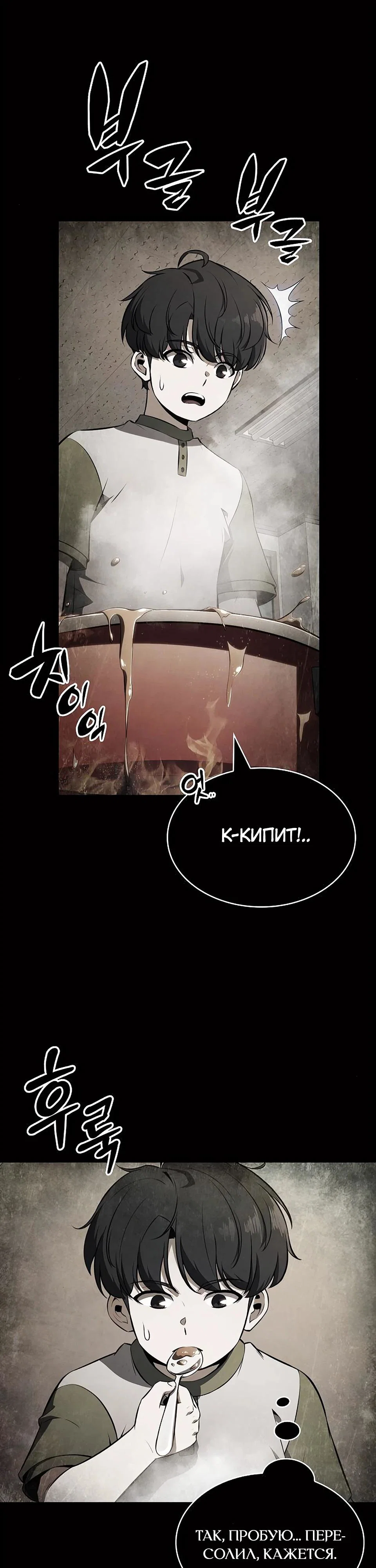 Read Ешь и иди RU Manga Online