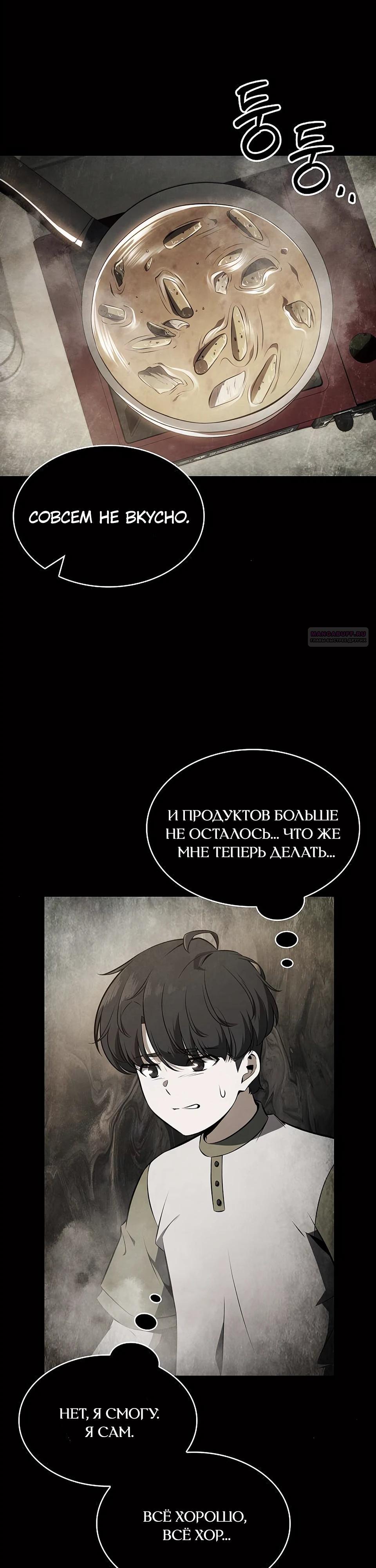 Read Ешь и иди RU Manga Online