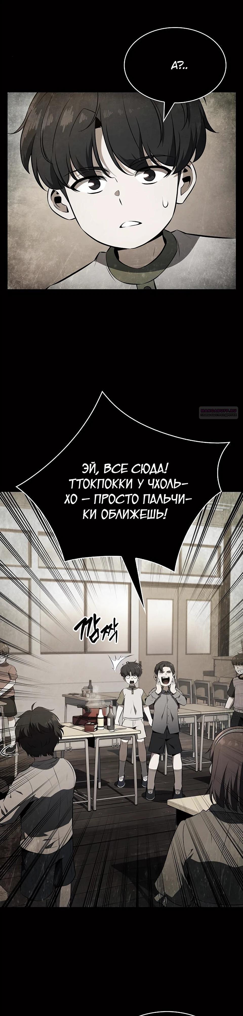 Read Ешь и иди RU Manga Online