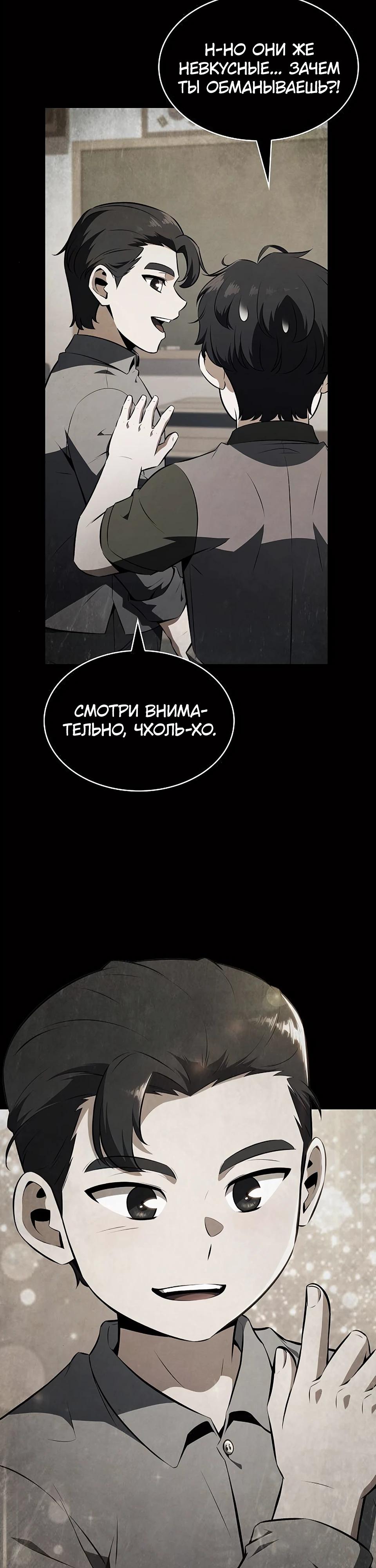 Read Ешь и иди RU Manga Online