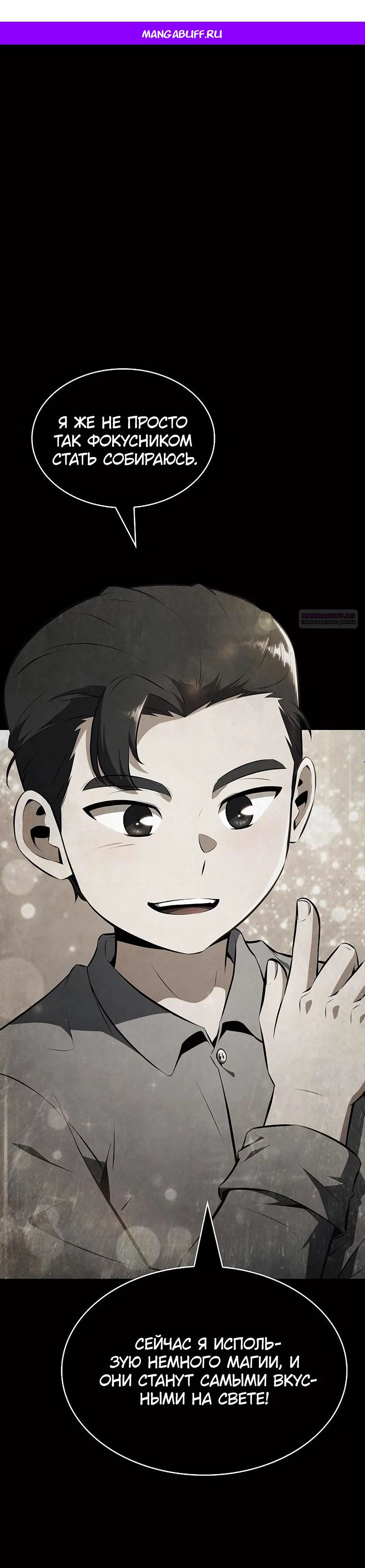 Read Ешь и иди RU Manga Online
