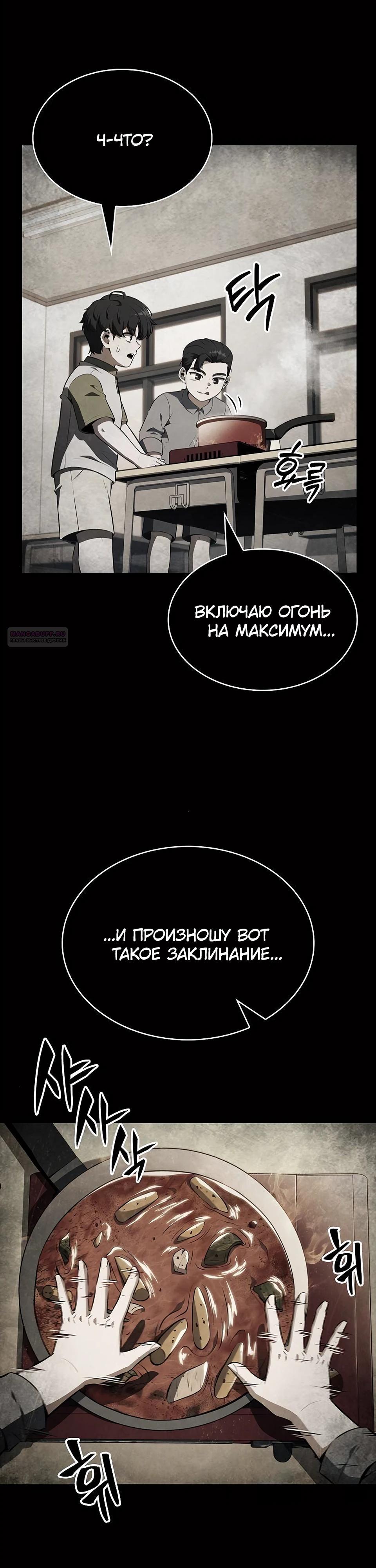 Read Ешь и иди RU Manga Online