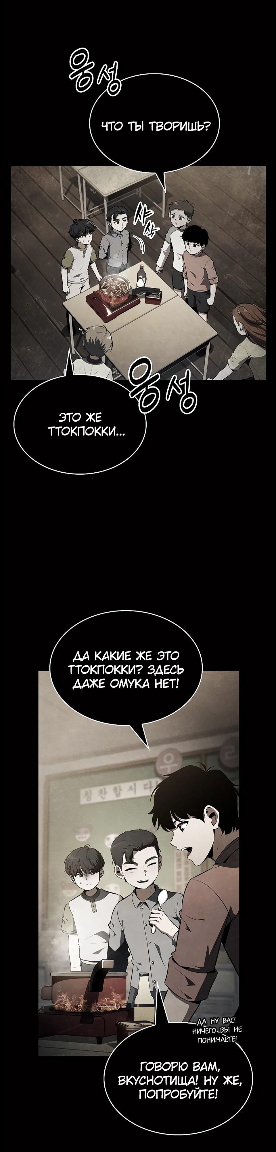 Read Ешь и иди RU Manga Online