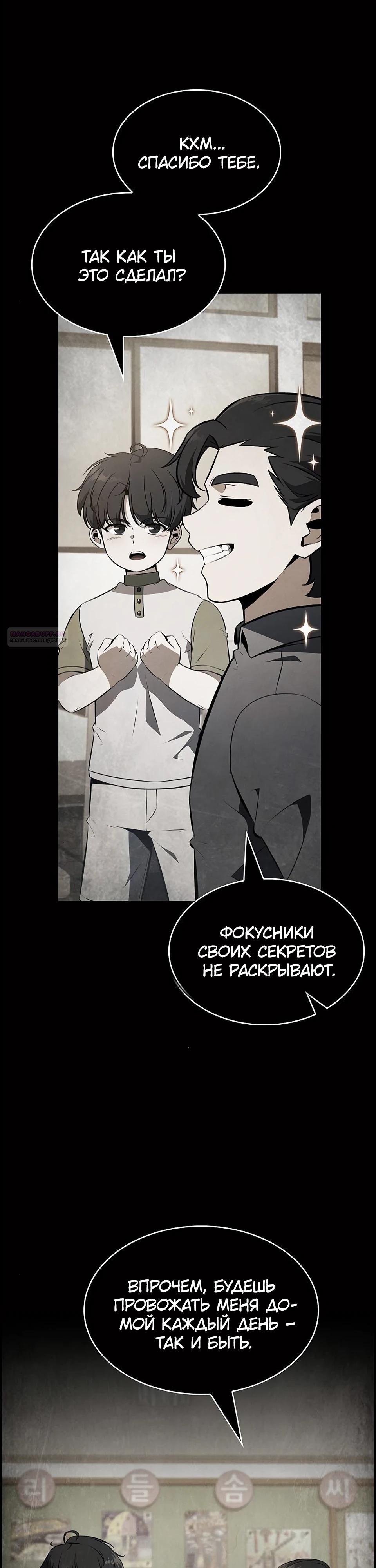 Read Ешь и иди RU Manga Online