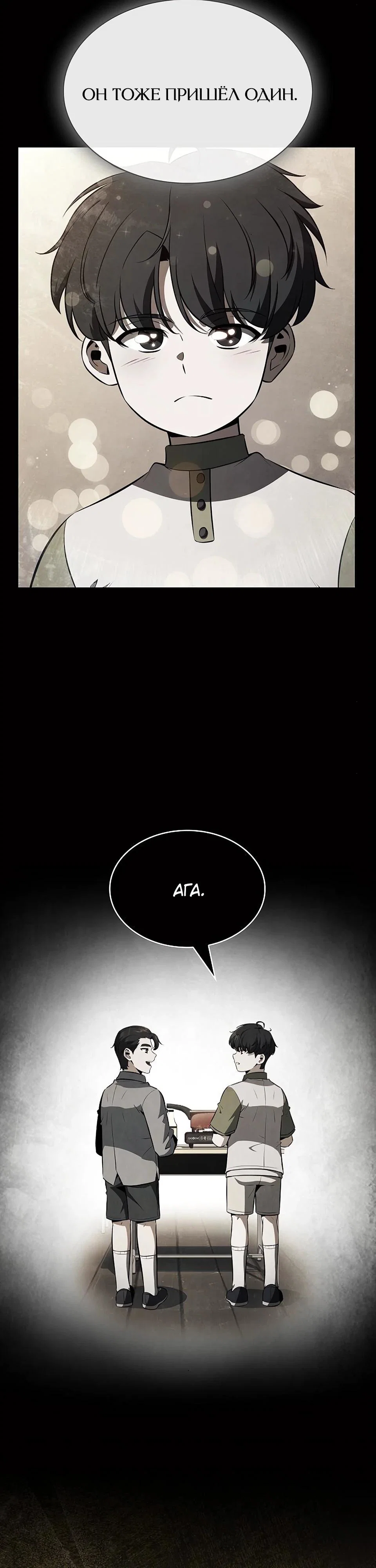 Read Ешь и иди RU Manga Online