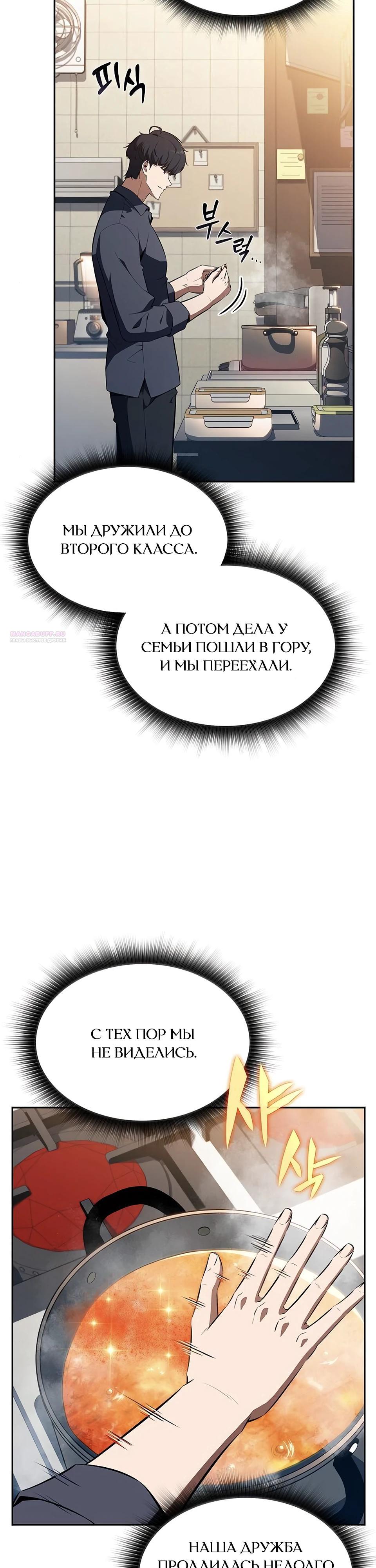 Read Ешь и иди RU Manga Online