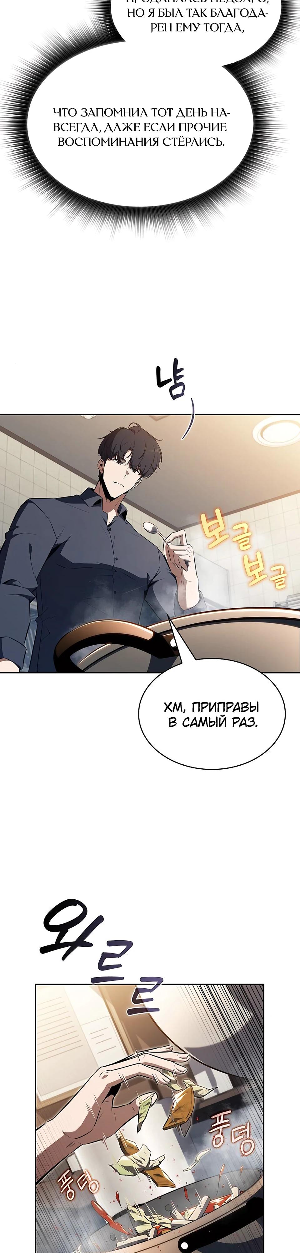 Read Ешь и иди RU Manga Online