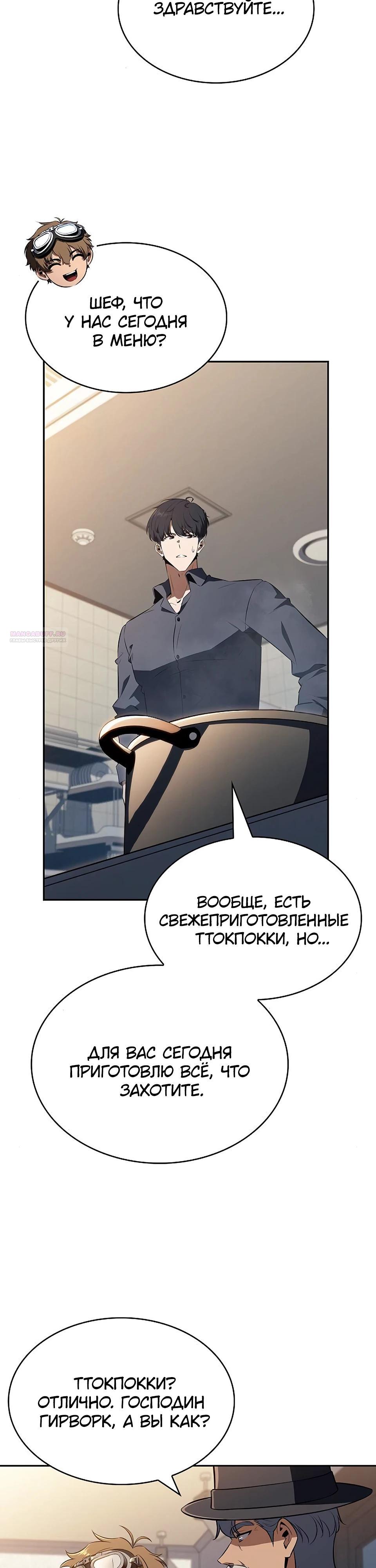 Read Ешь и иди RU Manga Online