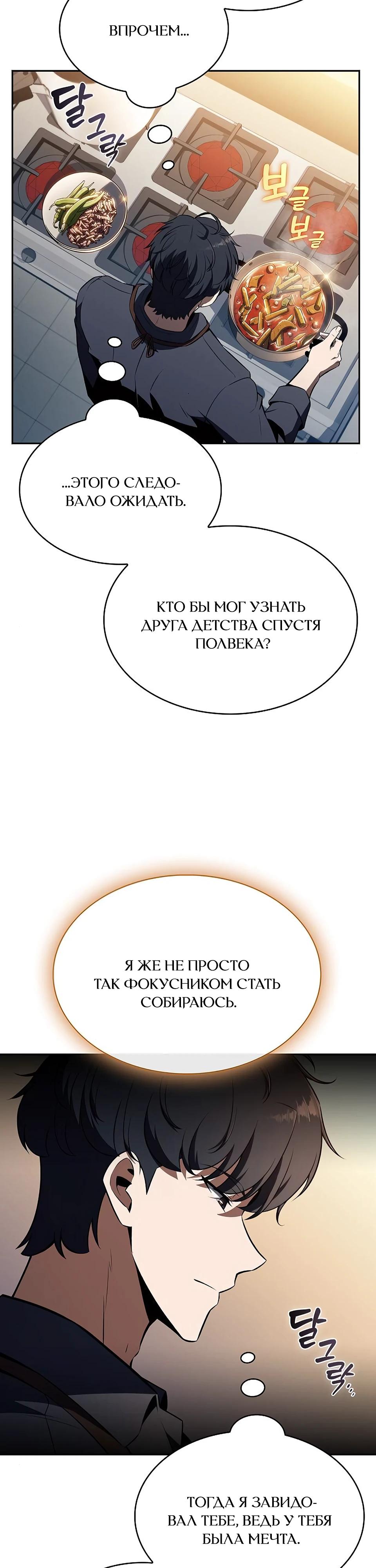Read Ешь и иди RU Manga Online