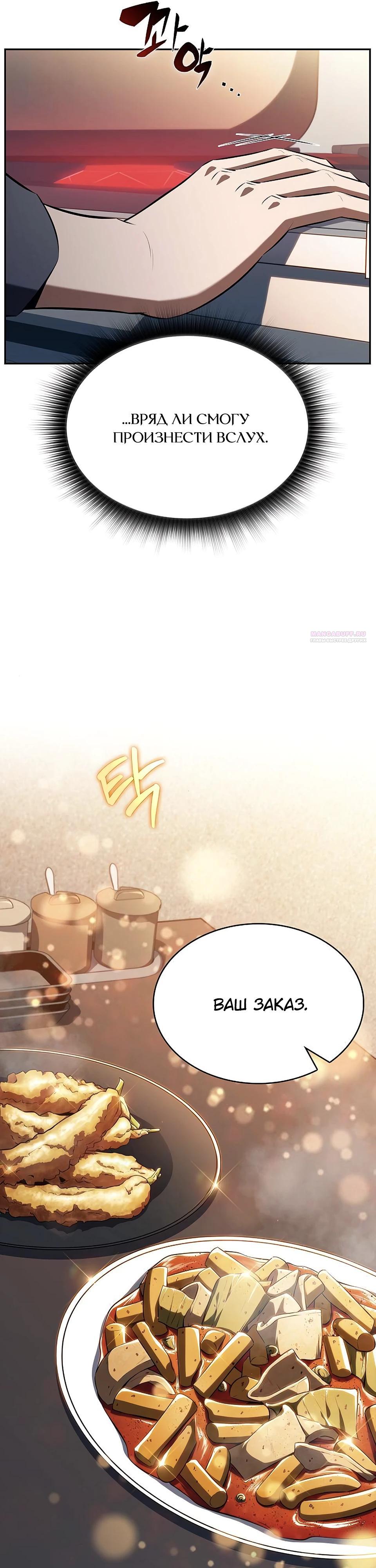 Read Ешь и иди RU Manga Online