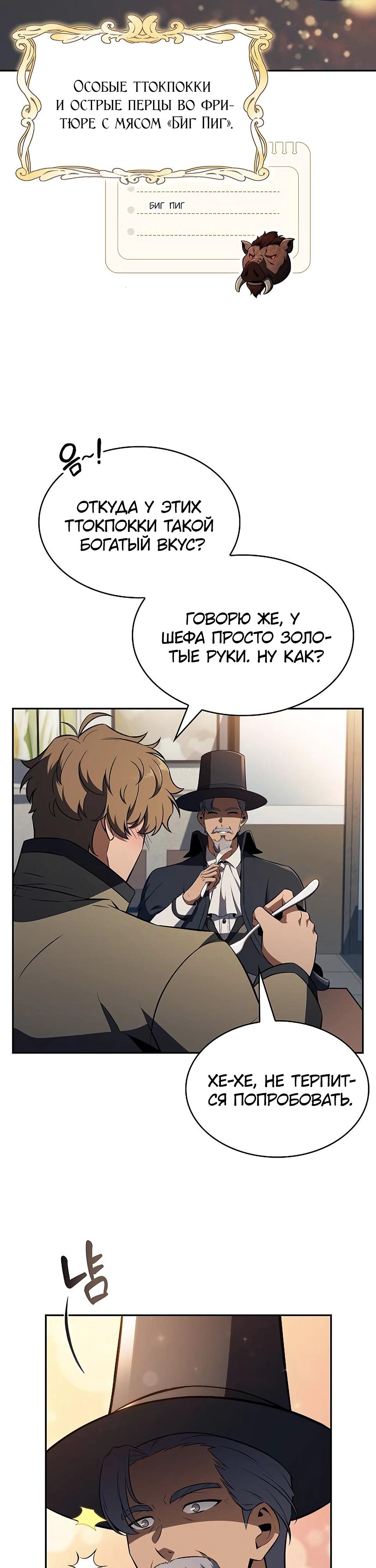 Read Ешь и иди RU Manga Online