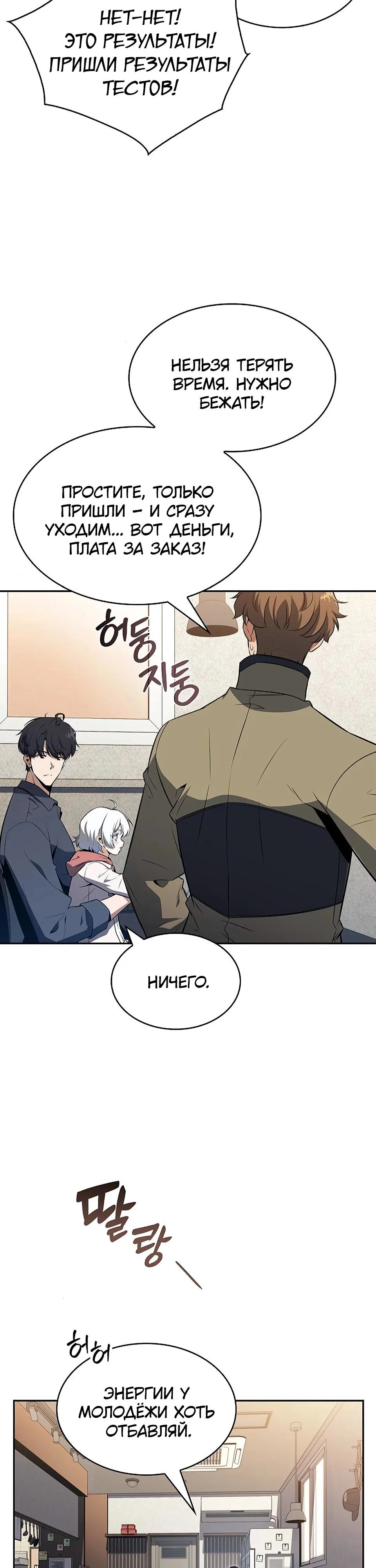 Read Ешь и иди RU Manga Online