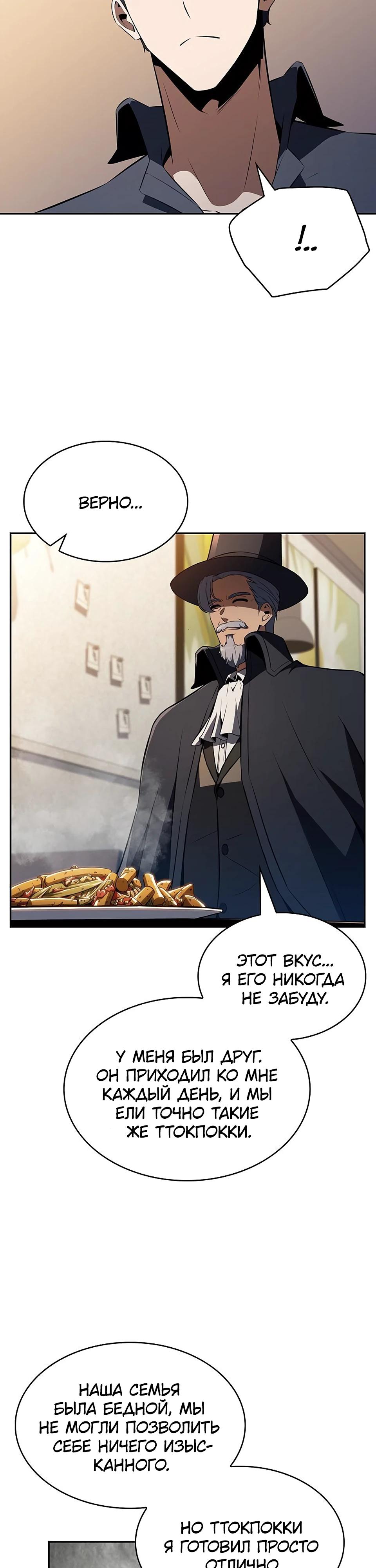 Read Ешь и иди RU Manga Online