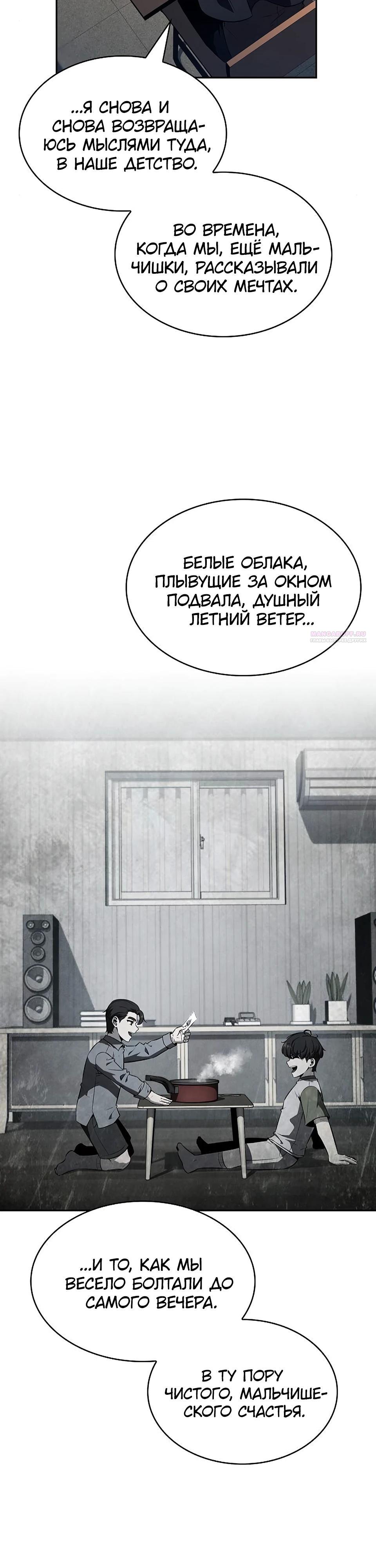 Read Ешь и иди RU Manga Online