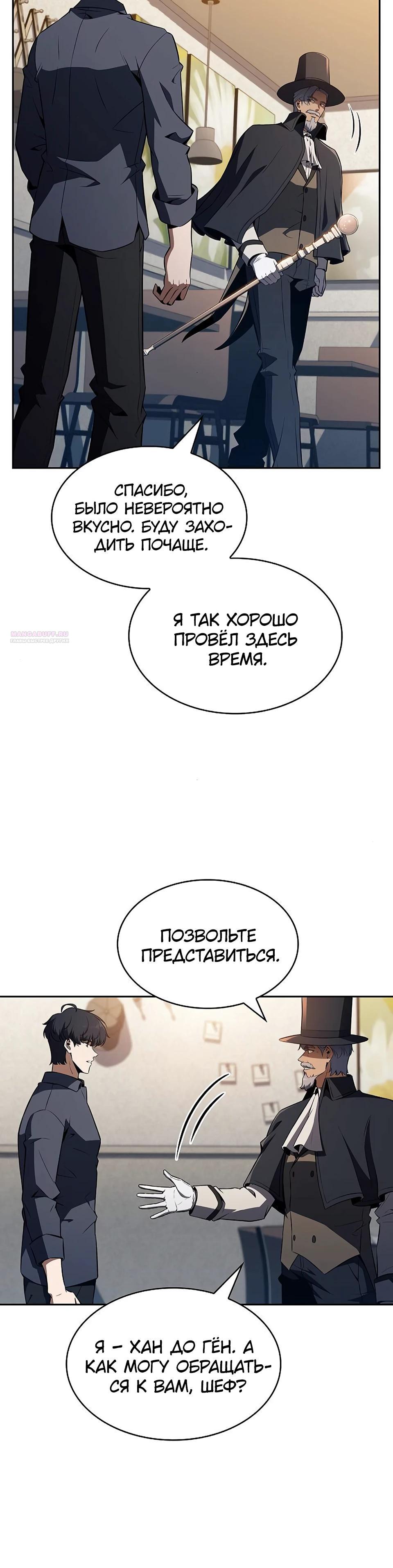 Read Ешь и иди RU Manga Online