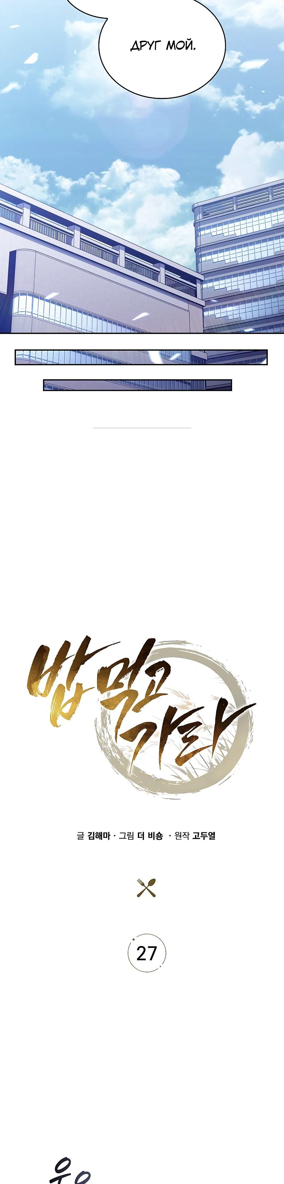 Read Ешь и иди RU Manga Online