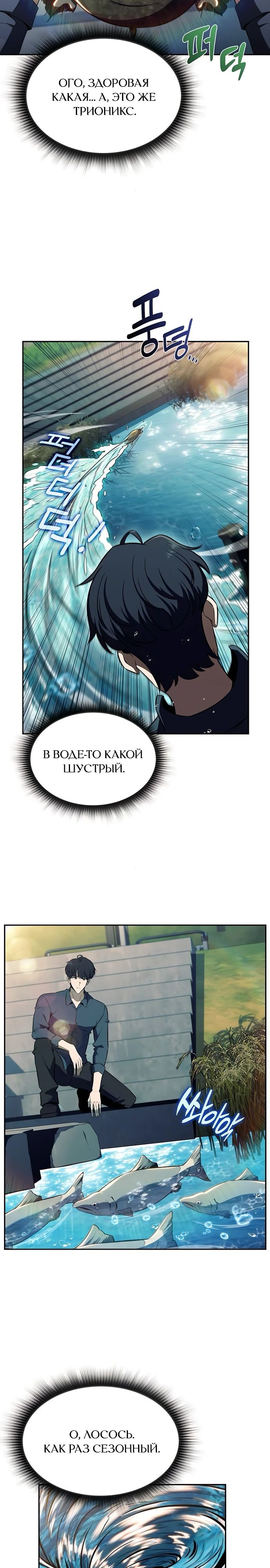 Read Ешь и иди RU Manga Online