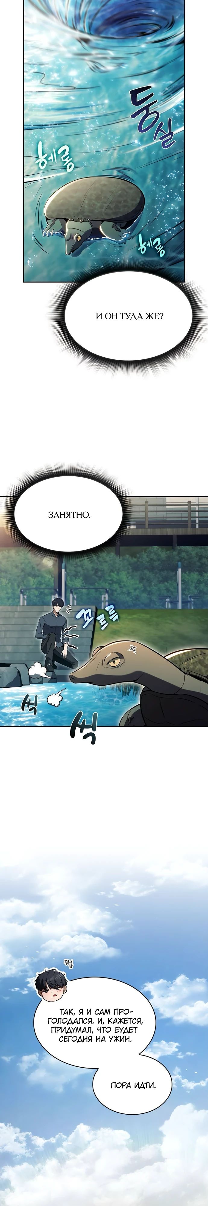 Read Ешь и иди RU Manga Online