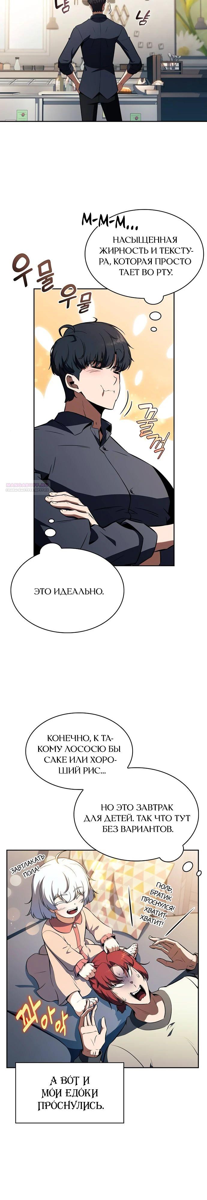 Read Ешь и иди RU Manga Online