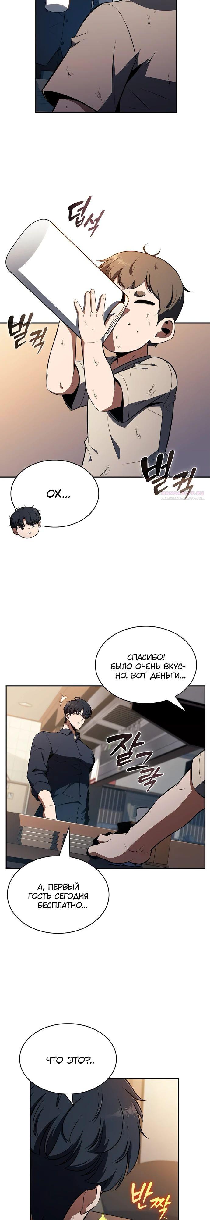 Read Ешь и иди RU Manga Online