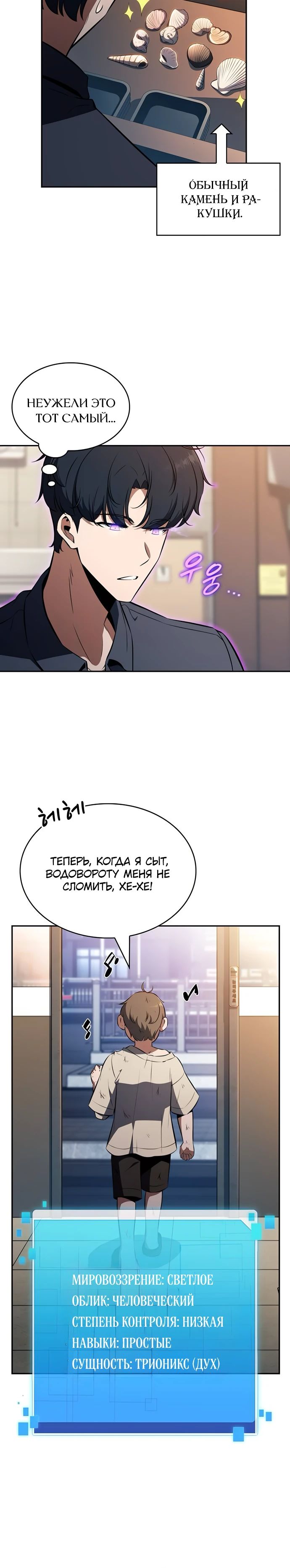 Read Ешь и иди RU Manga Online