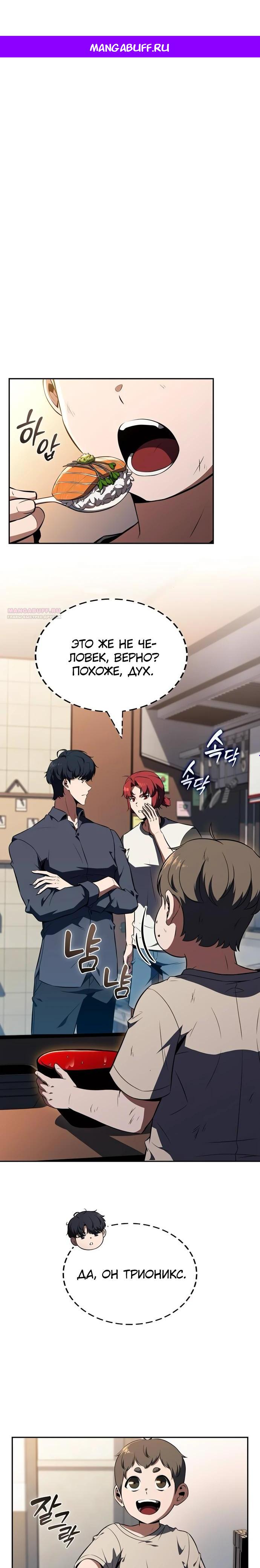 Read Ешь и иди RU Manga Online