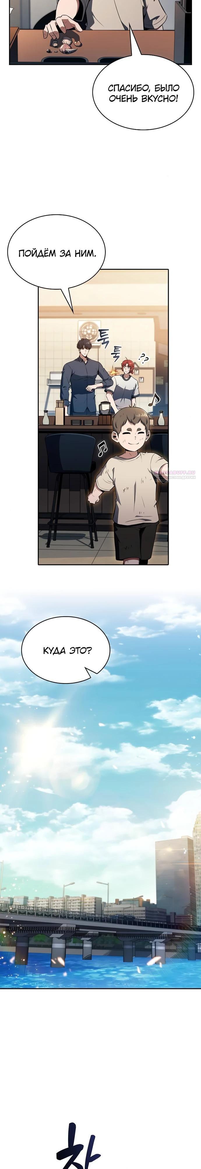 Read Ешь и иди RU Manga Online