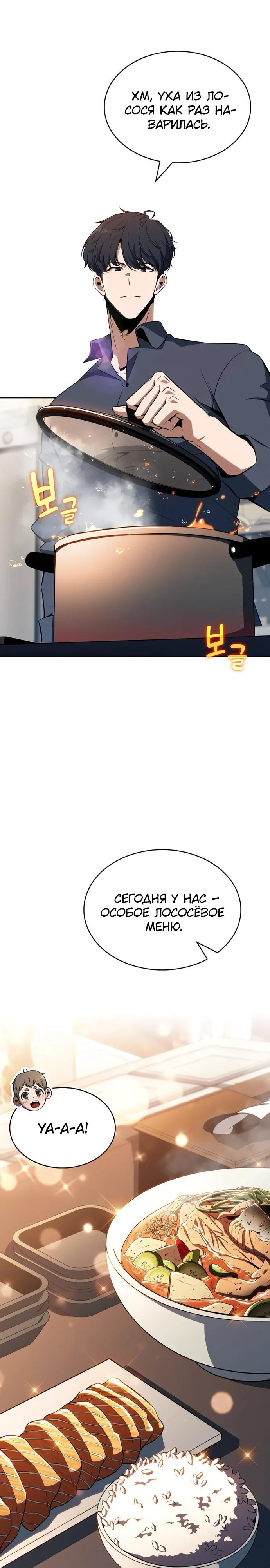 Read Ешь и иди RU Manga Online