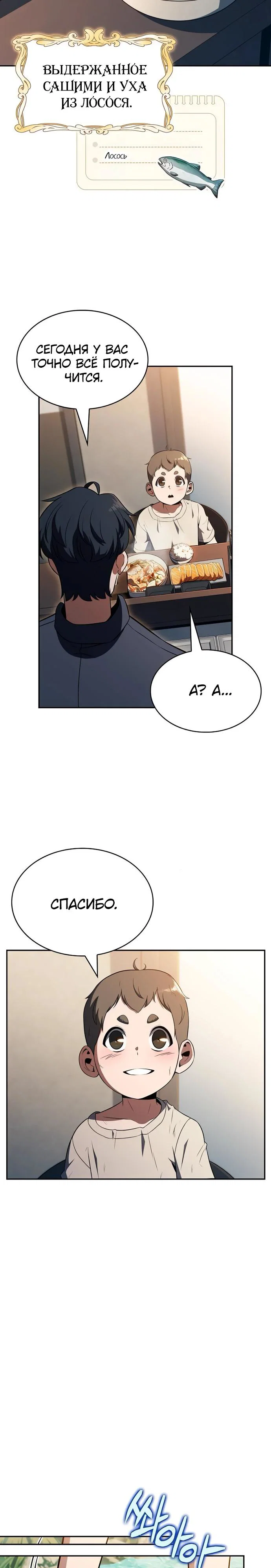 Read Ешь и иди RU Manga Online