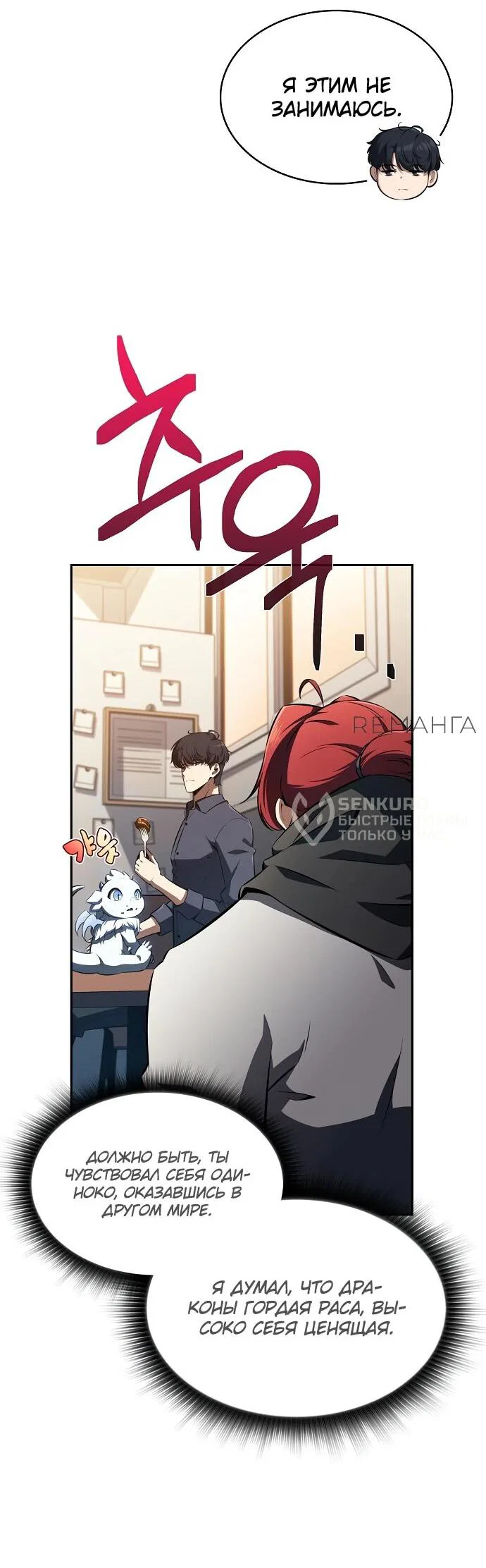 Read Ешь и иди RU Manga Online