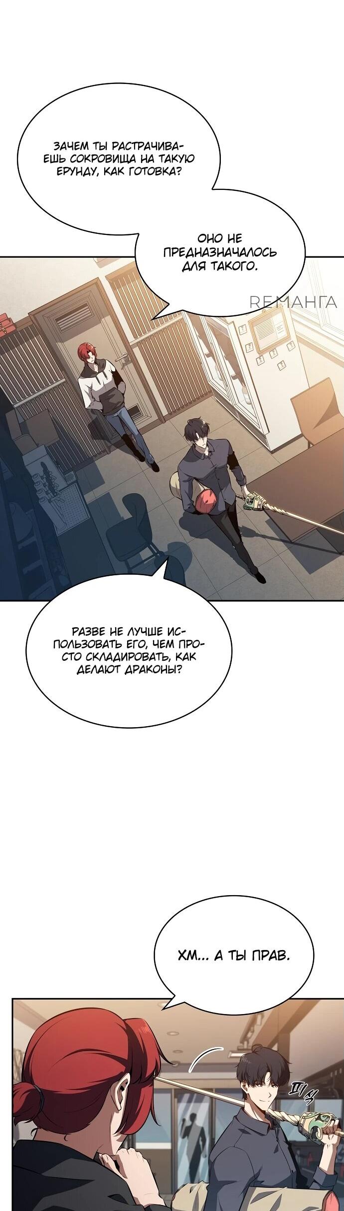 Read Ешь и иди RU Manga Online