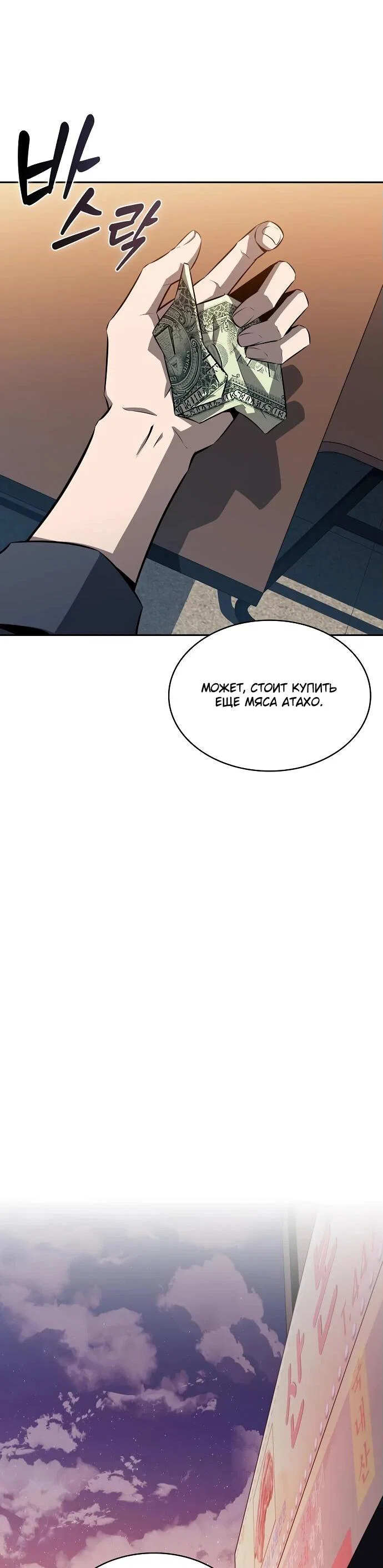 Read Ешь и иди RU Manga Online