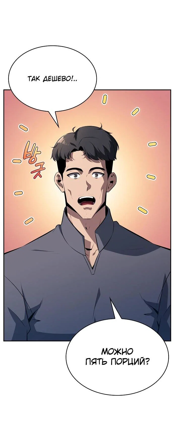 Read Ешь и иди RU Manga Online