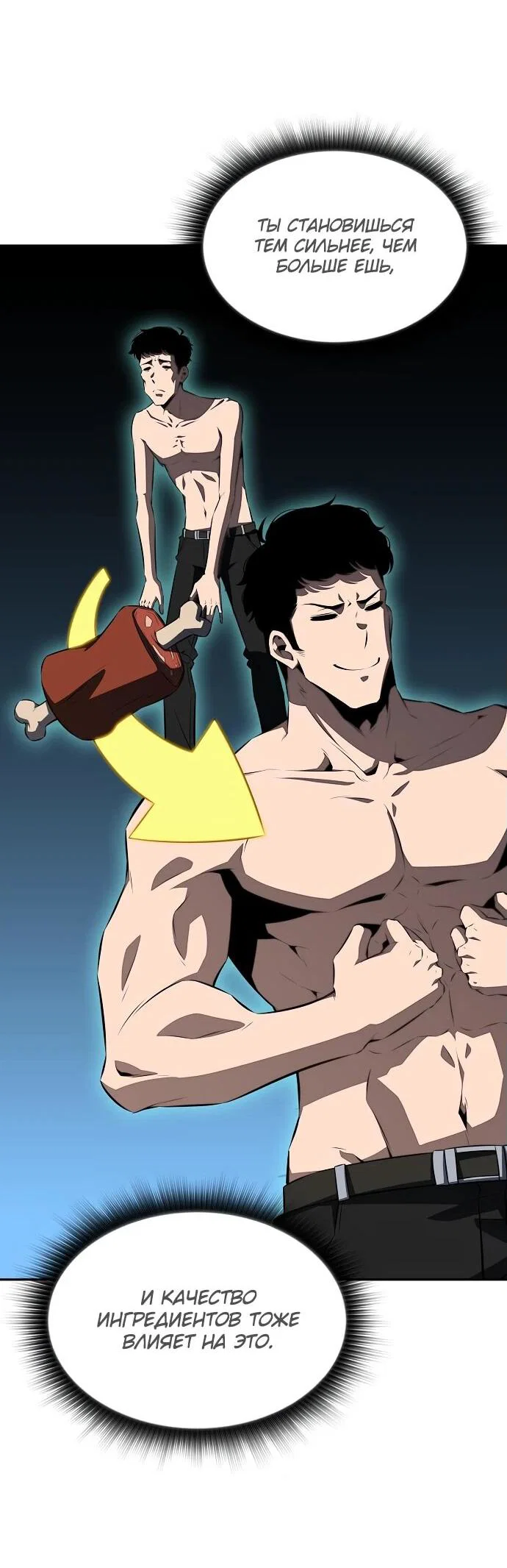 Read Ешь и иди RU Manga Online
