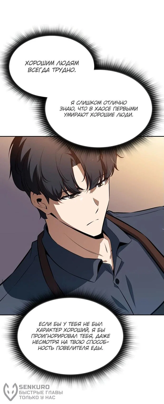 Read Ешь и иди RU Manga Online
