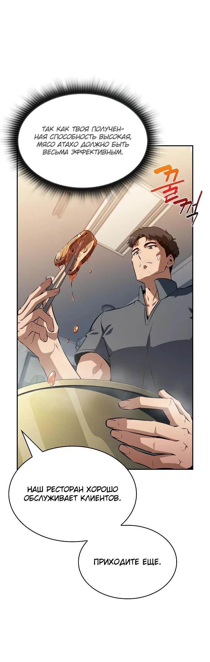 Read Ешь и иди RU Manga Online