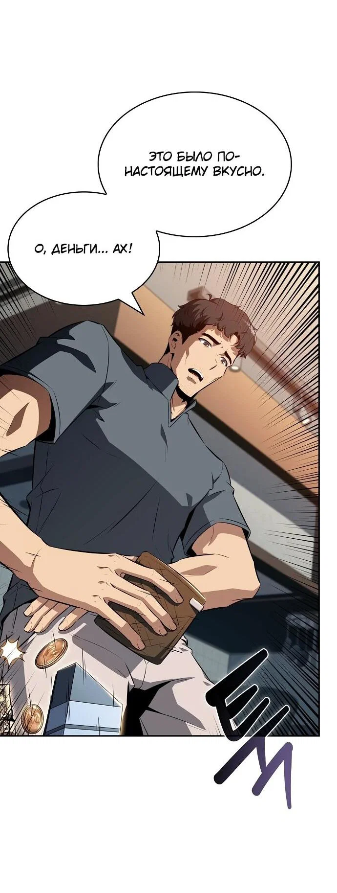 Read Ешь и иди RU Manga Online