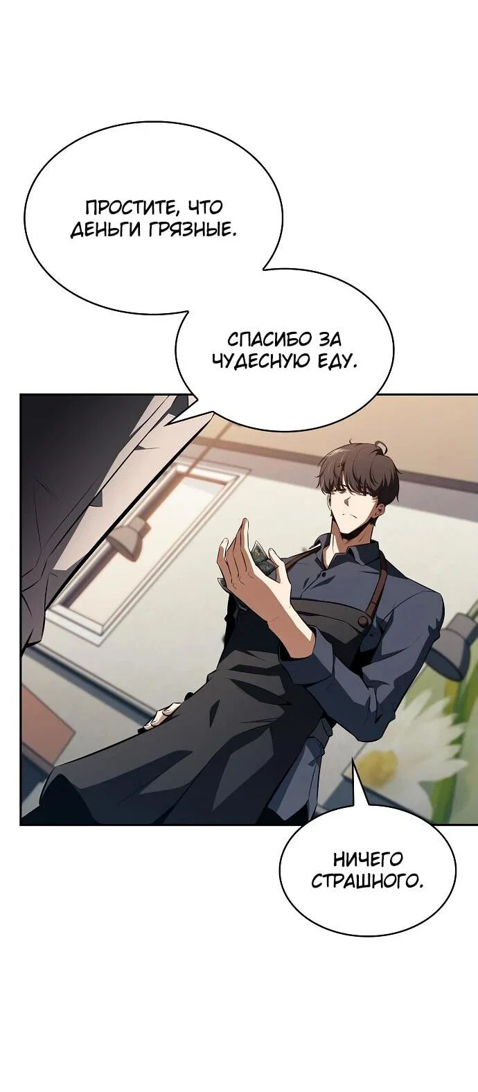 Read Ешь и иди RU Manga Online