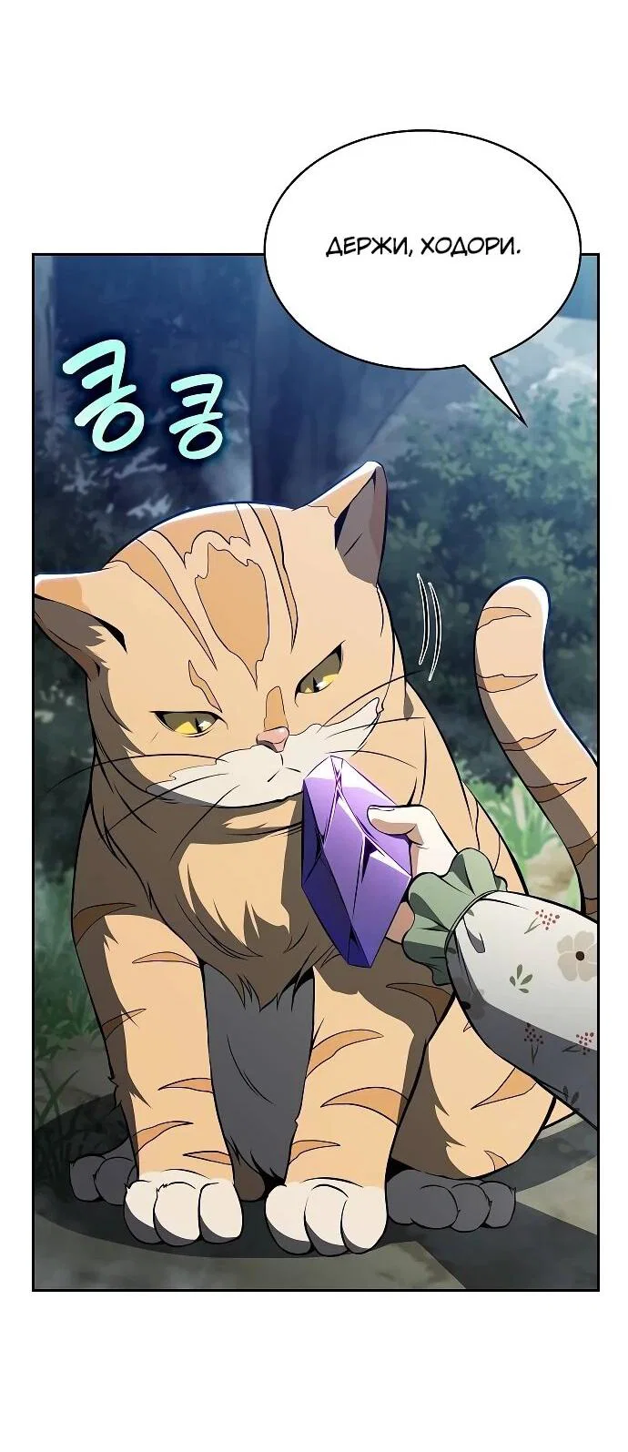 Read Ешь и иди RU Manga Online