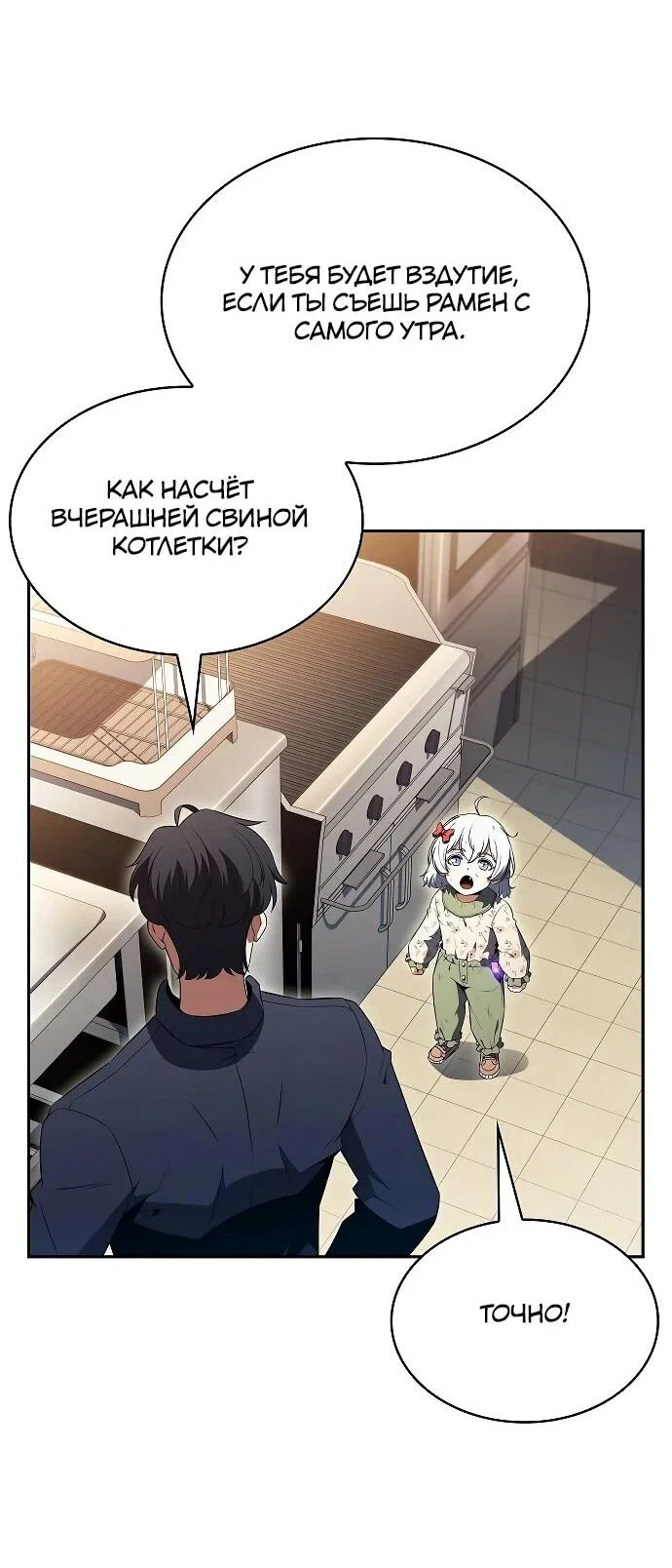 Read Ешь и иди RU Manga Online